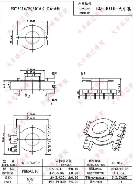 pot3016/eq3016變壓器骨架立6+6針大中孔