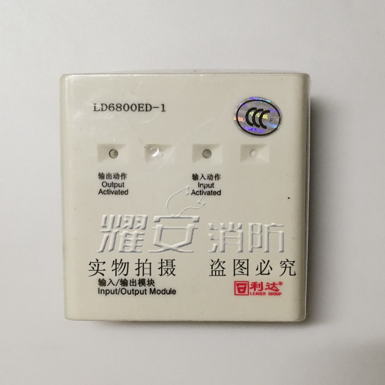 利达华信 LD6800ED-1输入单输出控制模块替代LD6800EC-1报警模块