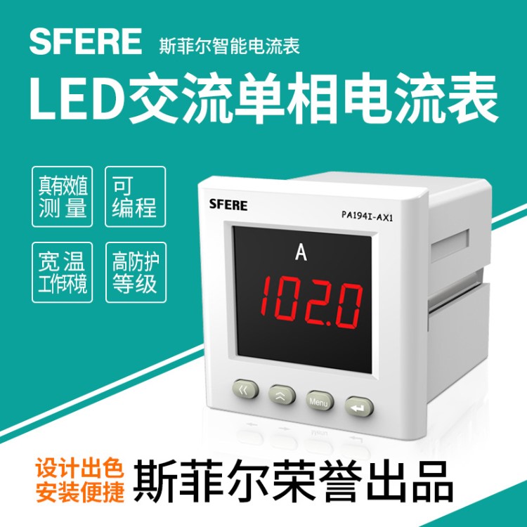 PA194-CD194I-AX1智能LED交流單相電流數顯表江陰儀表廠家直銷