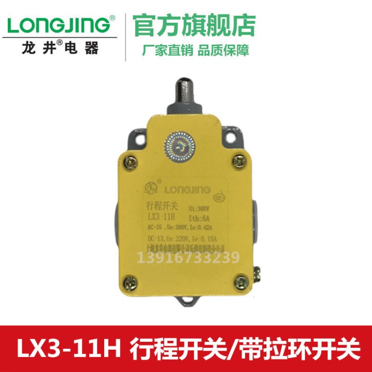 龍井電器電動葫蘆重錘限位器LX3-11H/11K 防沖頂高度行程限位開關