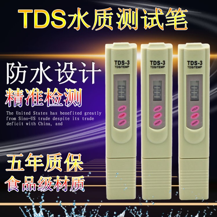 TDS电导率水质检测笔 家用便携式水质分析仪饮用水重金属检测工具