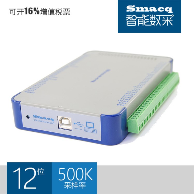 USB1252A數(shù)據(jù)采集卡Smacq高速12位16通道單端或8差分輸入500k采樣