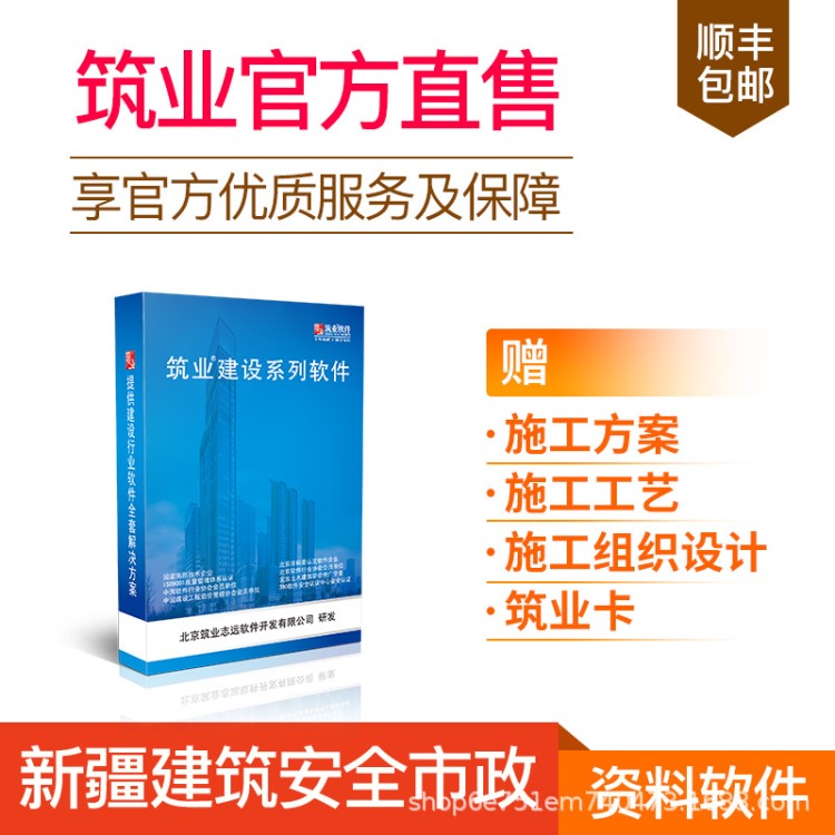 筑業(yè)新疆建筑工程資料管理規(guī)程配套軟件2019版 含加密鎖三合一版