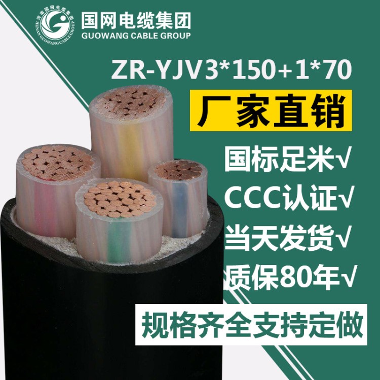 YJV3*150+1*70銅芯阻燃低壓電纜 ZR-YJV22鎧裝電力電纜 廠家直銷(xiāo)