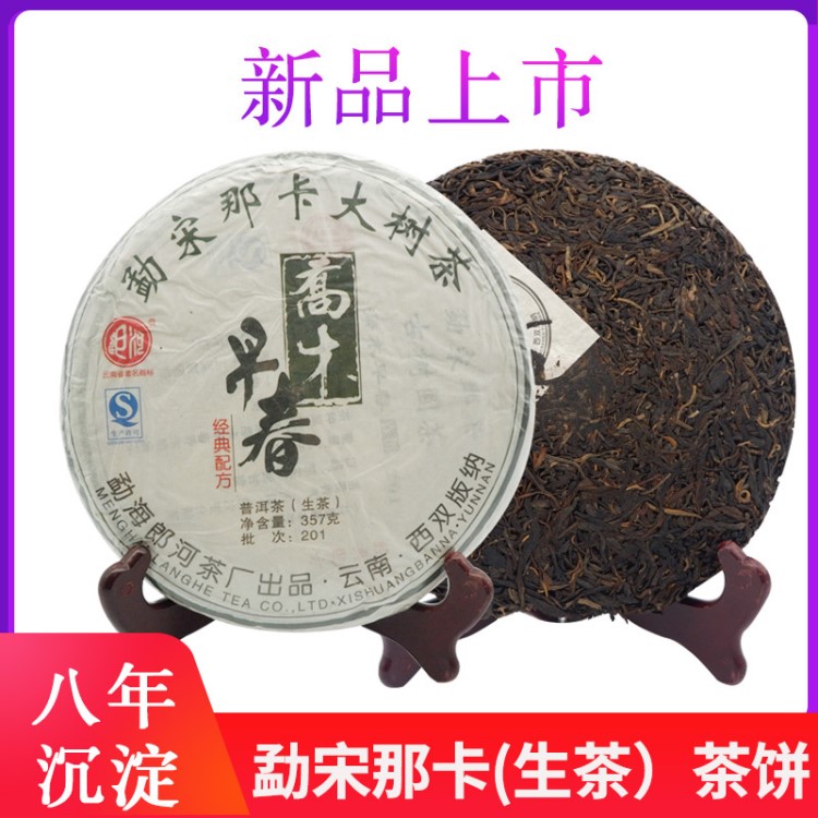 2012年云南勐宋那卡大樹茶茶餅357g 生茶普洱 郎河喬木圓茶茶餅