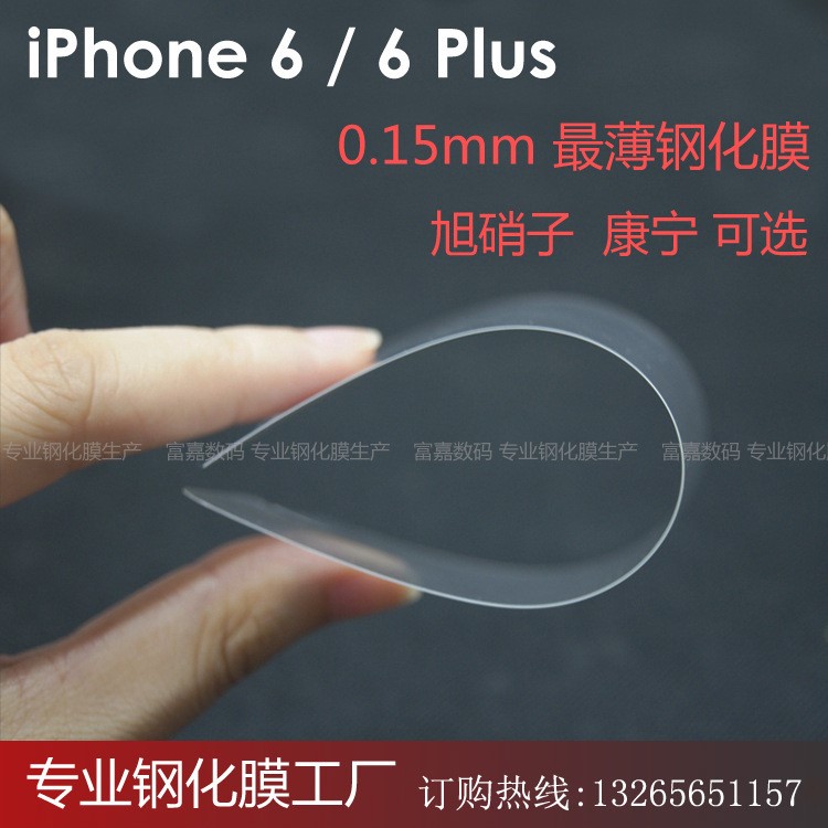 【康寧電鍍】適用 0.15mm 蘋(píng)果6 6 plus 電鍍鋼化玻璃膜