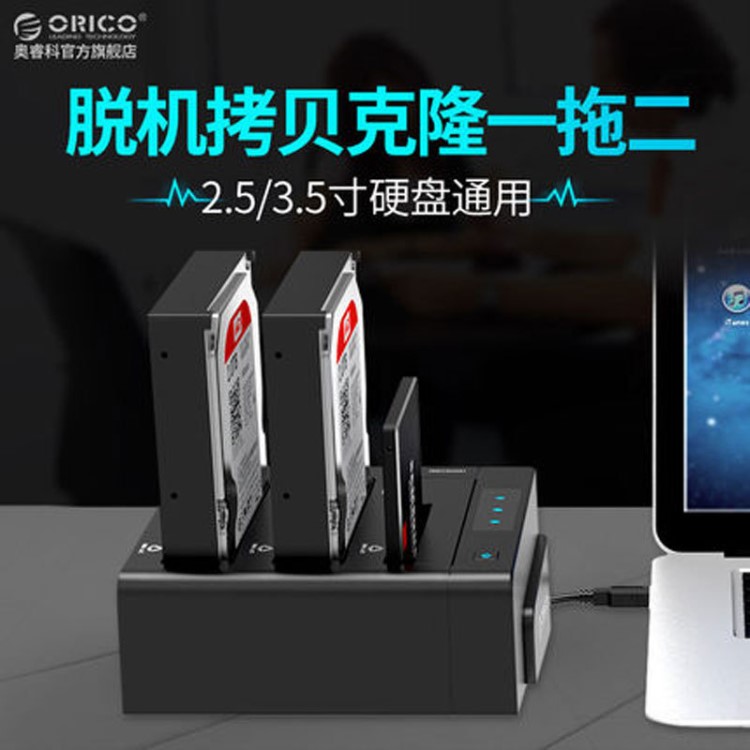 ORICO 6638US3-C串口3.5寸sata硬盤座拷貝三盤位USB3.0移動(dòng)硬盤