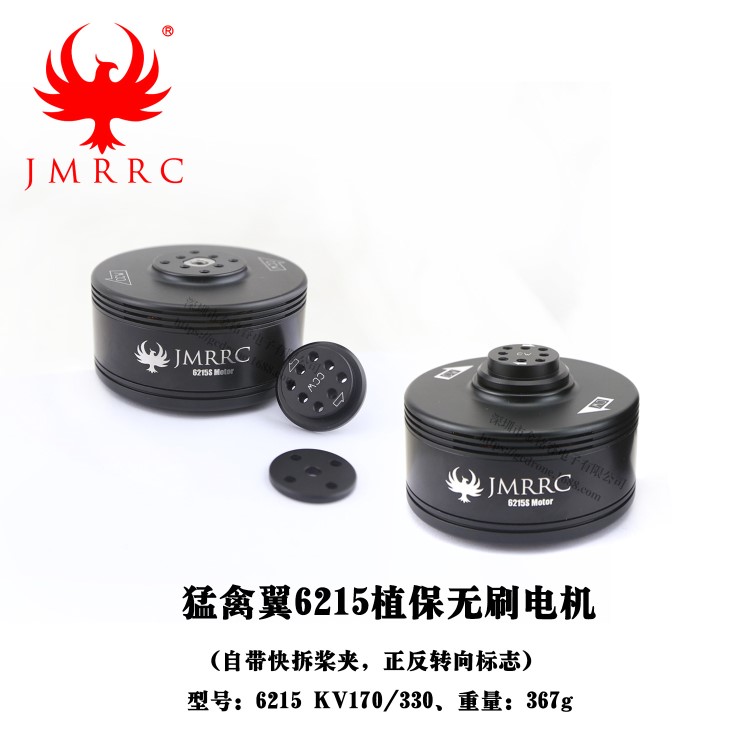 JMRRC 植保無人機 無刷電機 大功率/高速 大扭力 無人機馬達 電機
