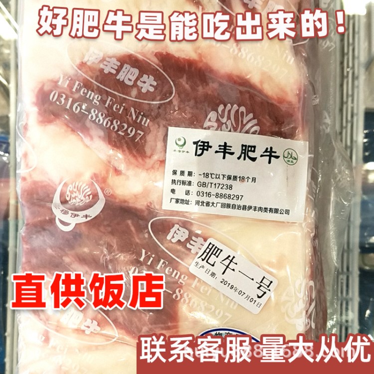 伊豐肥牛一號(hào)火鍋肥牛3.6kg 特色肥牛板卷牛肉卷原切冷凍牛肉批發(fā)