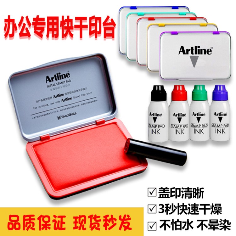 旗牌Artline雅麗金屬印章用快干空白印臺紅藍綠黑顏色