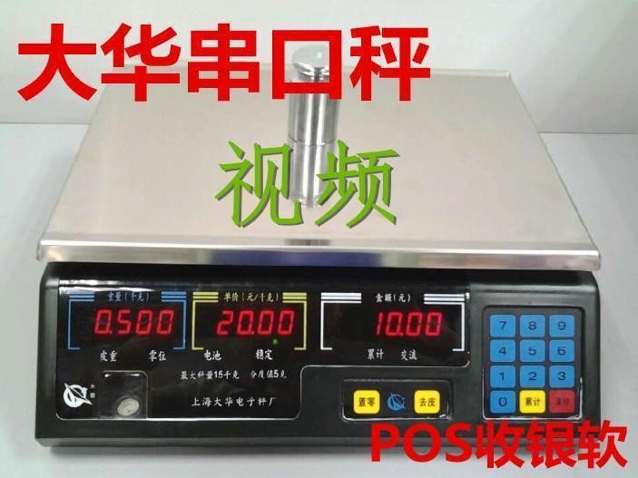 視頻大華串口稱ACS-A電腦稱RS232接口應(yīng)答式稱條碼稱大華條碼秤