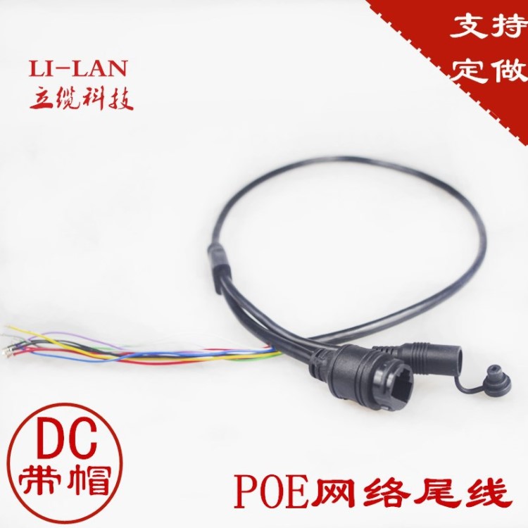 RJ45網(wǎng)絡尾線 POE網(wǎng)口線 4578供電 11芯網(wǎng)絡尾線 網(wǎng)絡攝像機尾線