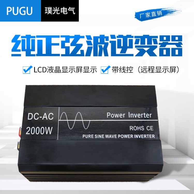 弦波逆變器2000W24V轉(zhuǎn)220V車載家用太陽能多功能逆變器