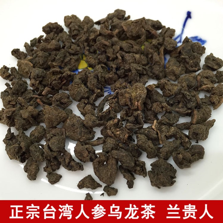 臺(tái)灣烏龍茶蘭貴人高山茶 特級(jí)人參烏龍茶 濃香凍頂洋參烏龍茶