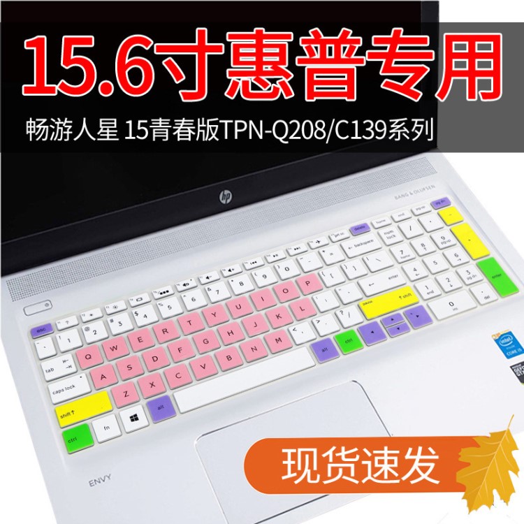 適用于惠普筆記本電腦暢游人星TPN-C133/W134/C135凹凸鍵盤(pán)保護(hù)膜