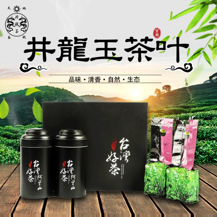 【阿里山茶】臺灣廠家直銷高山烏龍茶300g真空包禮盒裝茶葉