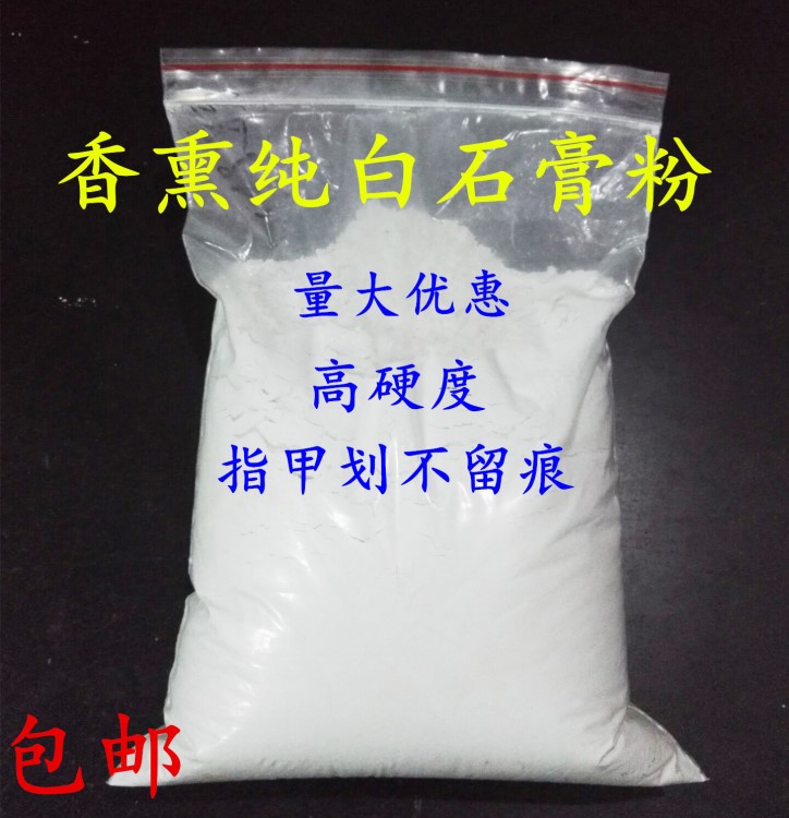 包郵香薰石膏粉擴(kuò)香石2000目diy白高硬高強(qiáng)香薰石膏粉白石膏粉