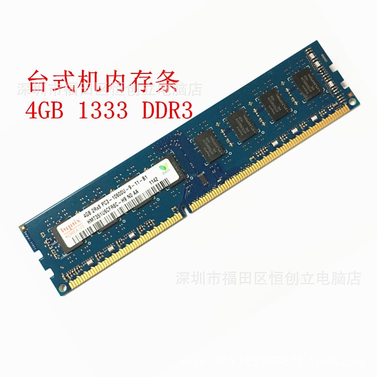 Hynix 海力士4GB DDR3 1333臺(tái)式機(jī)內(nèi)存條4g 1333兼容1066內(nèi)存條