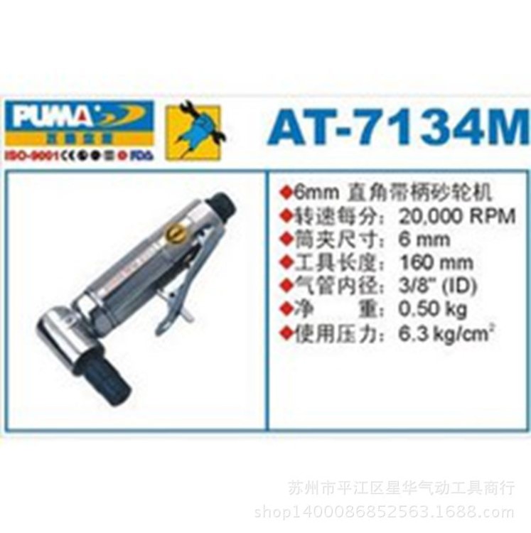 美國巨霸PUMA氣動風(fēng)磨機AT-7134M氣動砂輪機 打磨機氣動工具