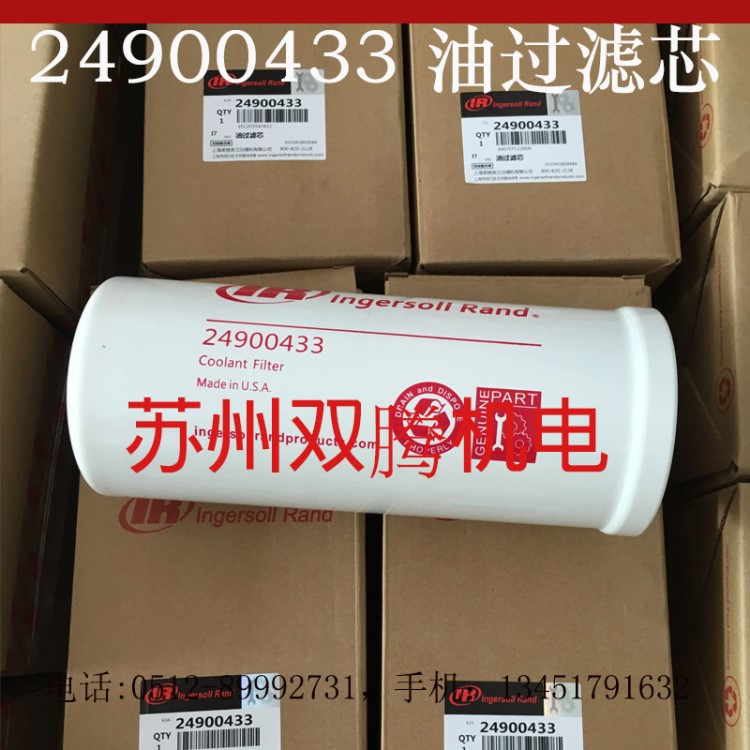 【24900433油過濾器芯】英格索蘭螺桿機(jī)空壓機(jī)配件油濾原廠現(xiàn)貨批