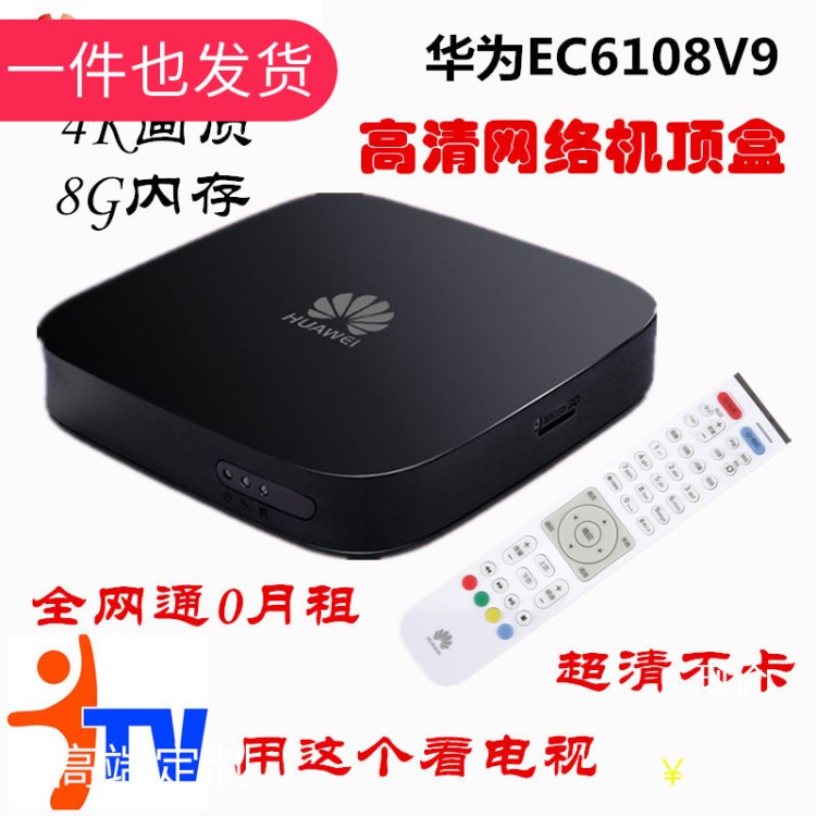 4k悅盒子IPTV網(wǎng)絡(luò)高清直播放器無線WIFI家用電視全網(wǎng)通機頂盒