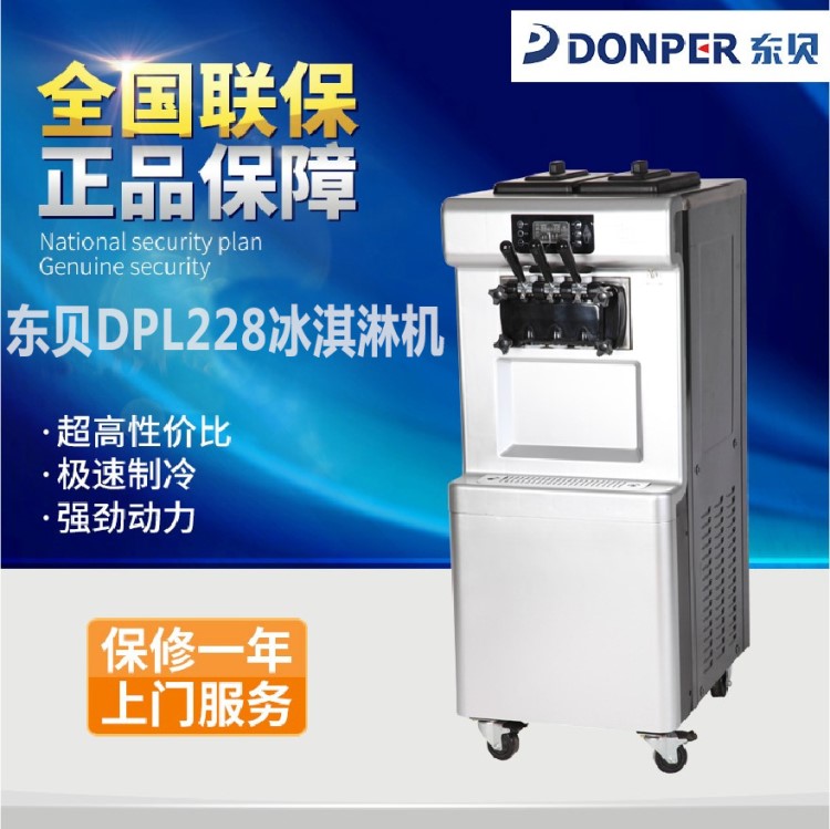 东贝新款DPL228立式商用冰淇淋机圣代雪糕三头三色圣代冰激淋机