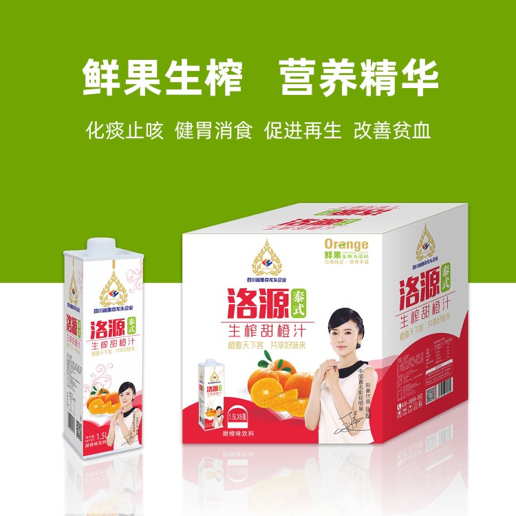洛源生榨甜橙汁飲料精選新鮮果源泰式生榨輕液態橘子汁原味飲品