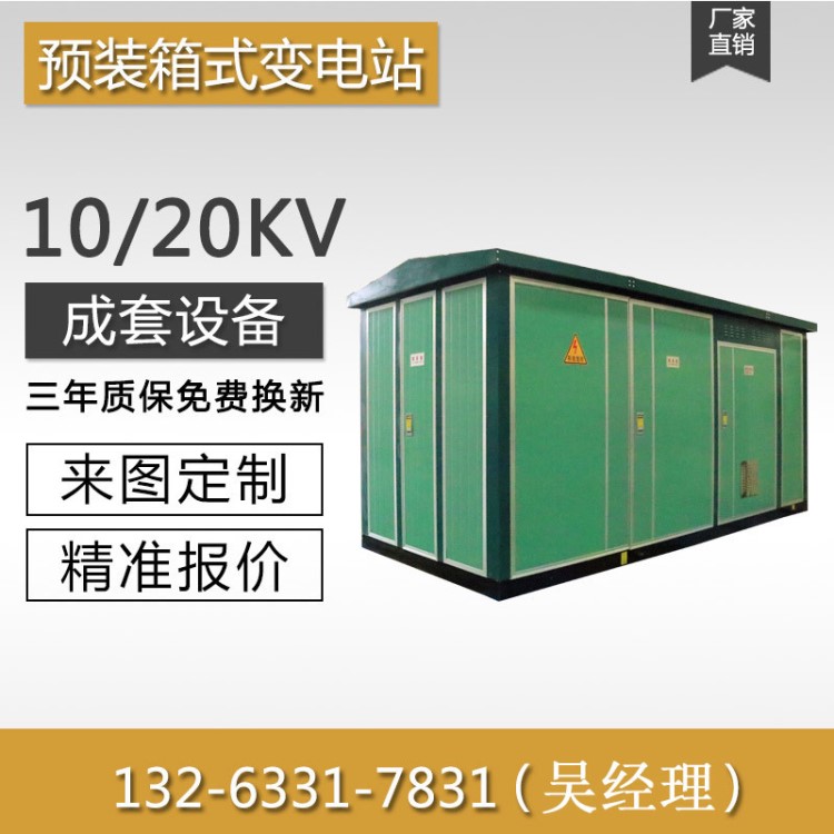 成套箱式变压器 100kva 箱式电力变压器 低损耗 大企业都在用