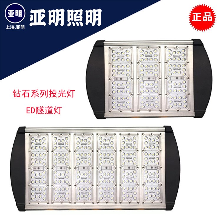 產(chǎn)地貨源 亞明led投光燈 隧道燈 30米以上高桿燈 LED隧道燈 批發(fā)