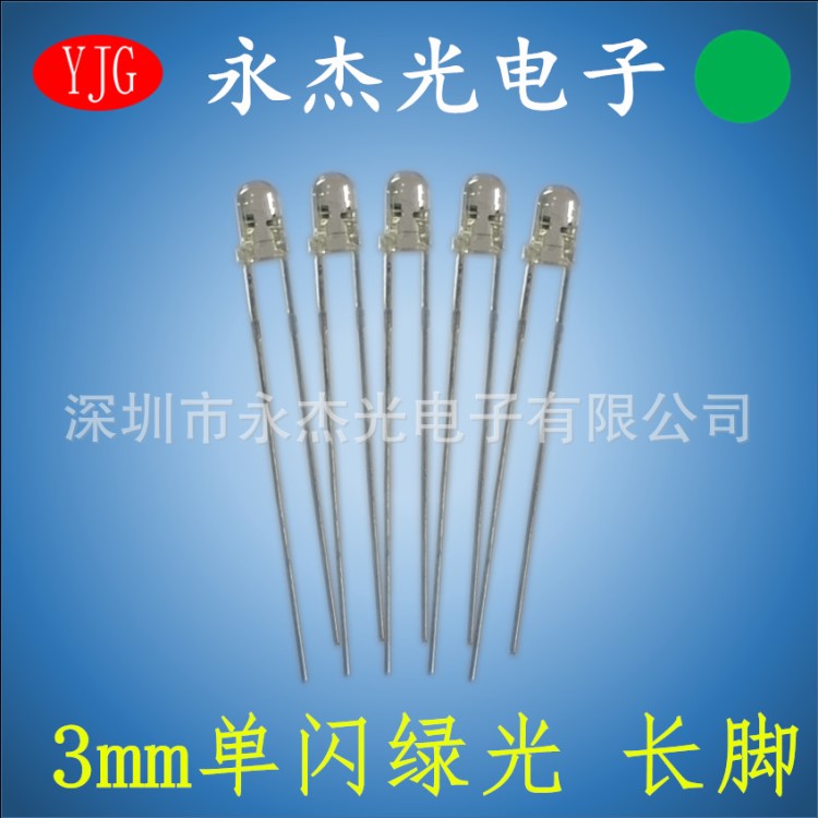 直插LED燈珠3mm自閃發(fā)光二極管綠色 高亮F3帶IC單閃綠燈 綠光長(zhǎng)腳