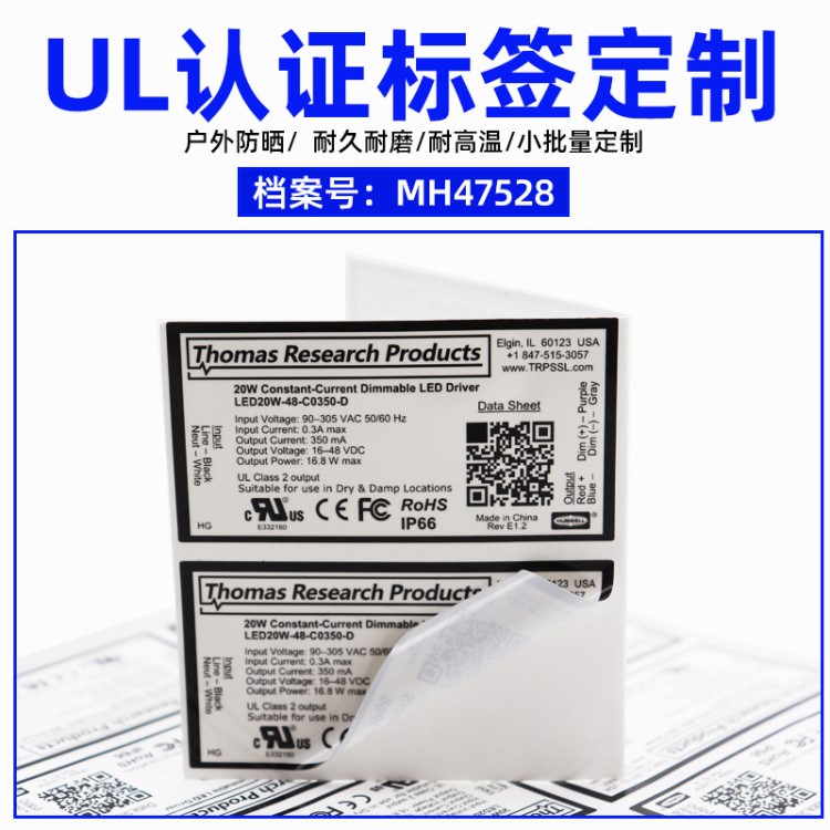 戶外防曬不干膠UL標簽  電源適配器北美UL貼紙  彩色UL標貼