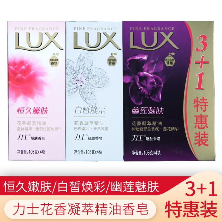 力士香皂LUX幽蓮恒久嫩膚白皙煥采肥皂105g*4塊特惠裝批發(fā)