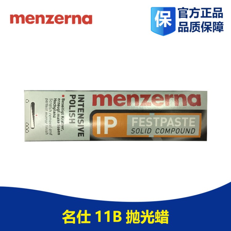 德國名仕拋光蠟 menzerna拋光臘 塑膠中拋光漆面拋光膏