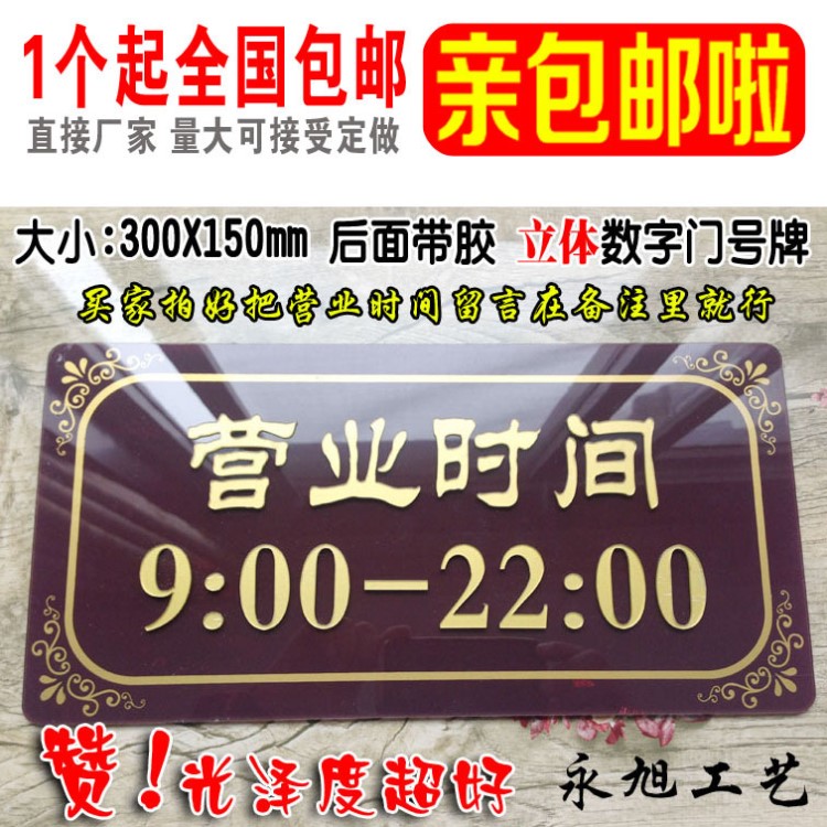 營業(yè)時間牌 店鋪商店營業(yè)中指示牌 溫馨提示牌亞克力標(biāo)牌包郵定做