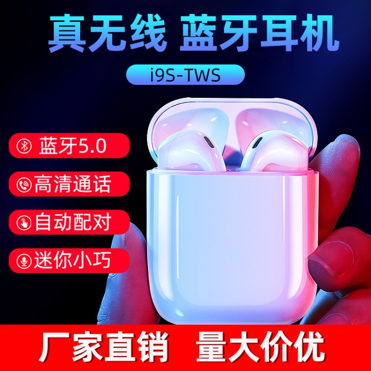 i9s tws迷你蓝牙耳机5.0无线入耳式蓝牙耳机HIFI音效双耳带充电仓