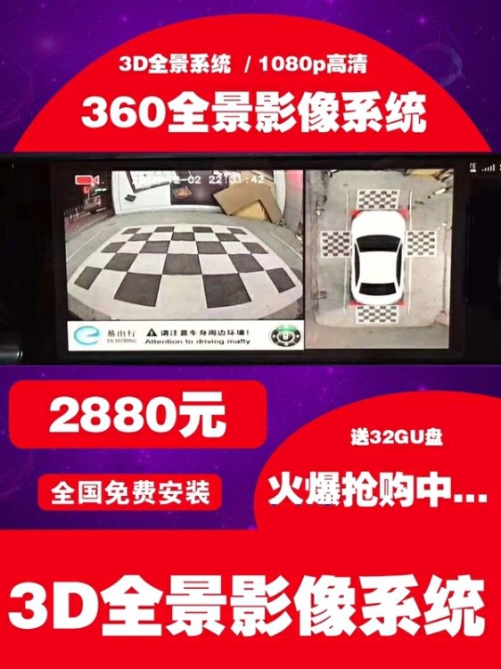 360度全車影像系統(tǒng)泊車全景輔助倒車3D高清汽車行車記錄儀道可視