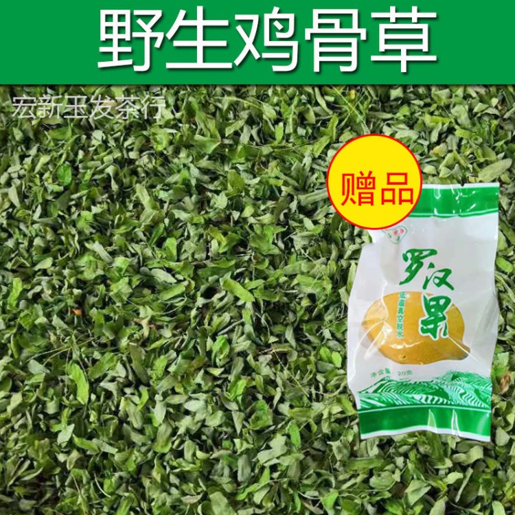 廣西野生雞骨草 相思葉 清熱茶 雞骨草葉雞骨草涼茶下火 雞骨草茶