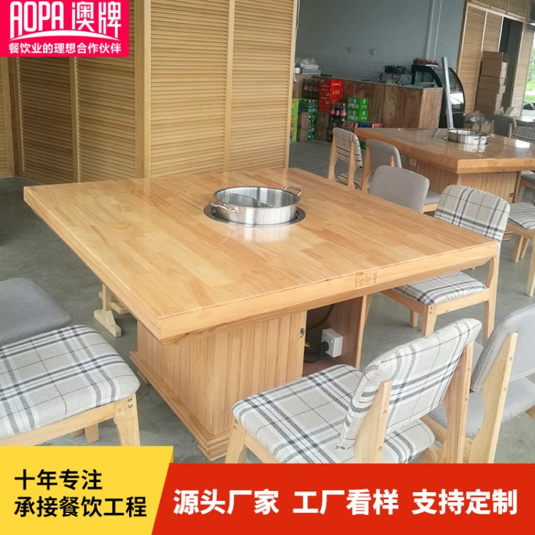 澳牌 實木餐桌椅組合飯店餐廳火鍋桌可定制火鍋電磁爐一體餐桌椅