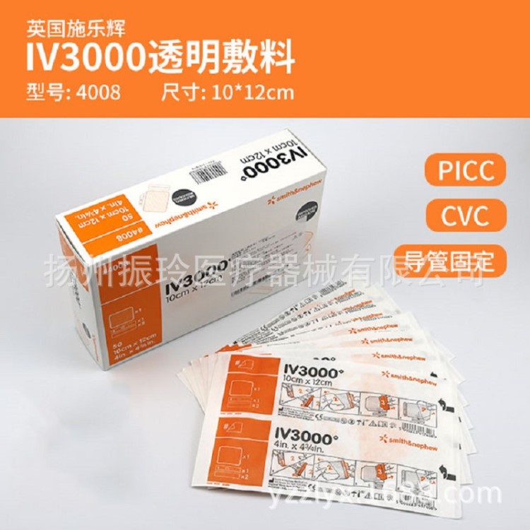 英國施樂輝透明敷料IV3000 4008醫(yī)用PICC導(dǎo)管固定貼防水透氣貼膜