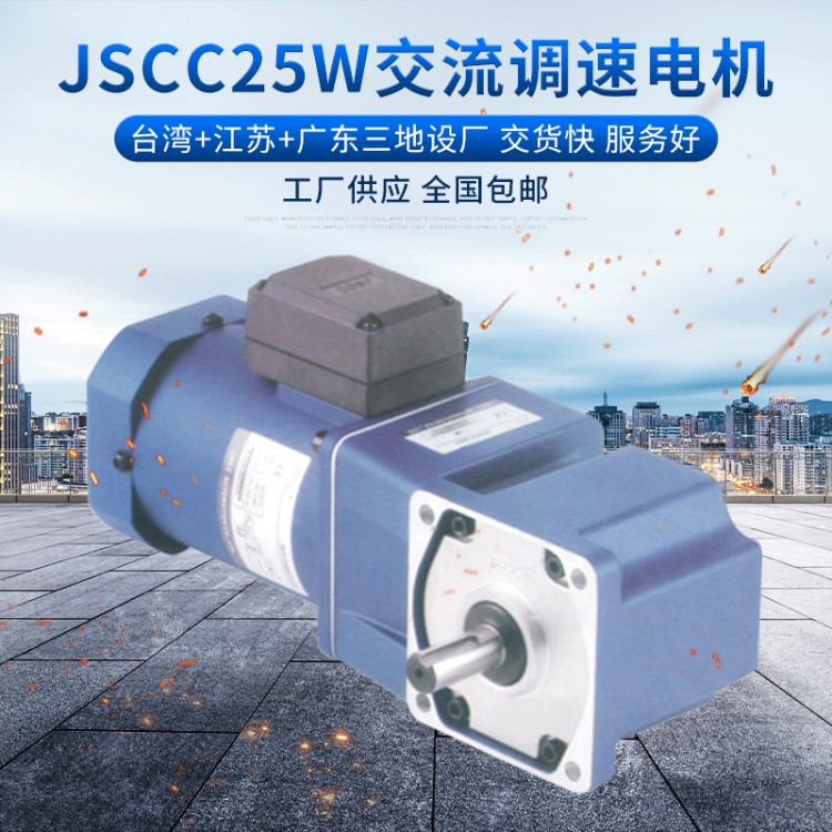 精研JSCC25W交流調(diào)速電機(jī)80YT25GV22 80YT25DV22廠家包郵直發(fā)全國