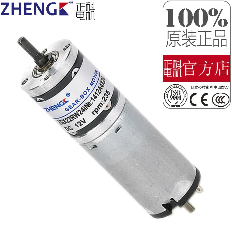 正科有刷行星齿轮减速电机ZGX22RW(1:22.6-1:36) 12V 24V 22mm