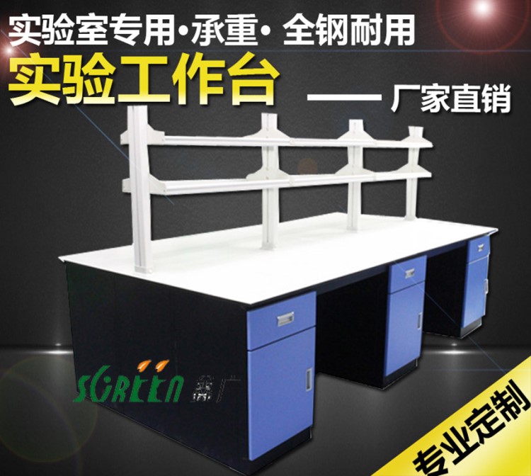 山東濰坊實驗設(shè)備全鋼中央試驗臺實驗室操作臺工作臺實驗臺生產(chǎn)商