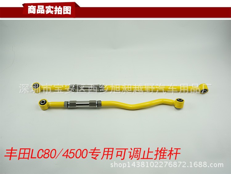 陸地巡洋艦FJ80/LC80 可調(diào)拉桿止推桿斜拉桿升高拉桿(終生保修)