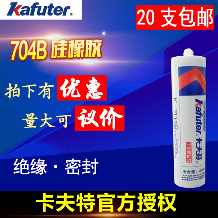 批发卡夫特K-704B 黑色电子电器防水密封胶 耐高温绝缘 300ml/支