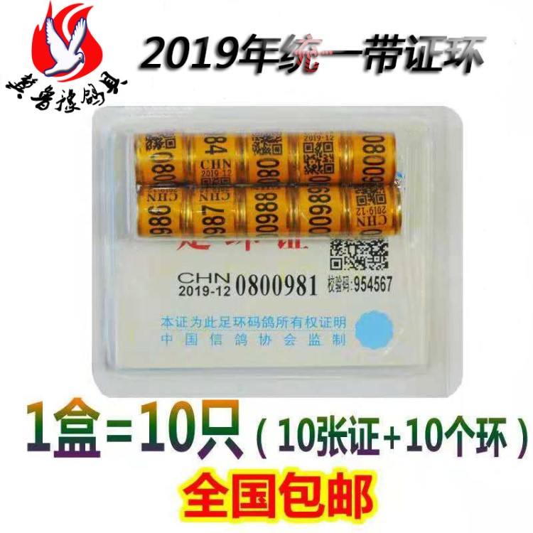 信鴿2019年全國(guó)用品足環(huán)鴿環(huán)統(tǒng)一用具鴿子腳環(huán)腳圈定做包郵