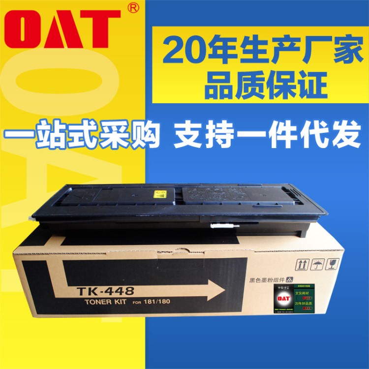 兼容京瓷TK-448墨粉盒適用TASKalfa180/181/220/221復印機粉盒