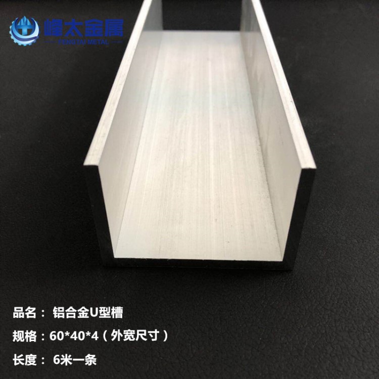 U型槽60X40鋁合金型材導(dǎo)軌 鋁槽 U形槽包邊條卡槽 鋁合金型材邊框