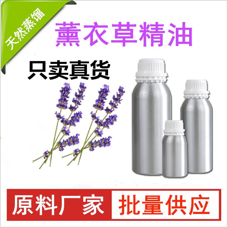 油真正薰衣草精油 薰衣草油 单方精油 护肤 香薰 按摩 SPA