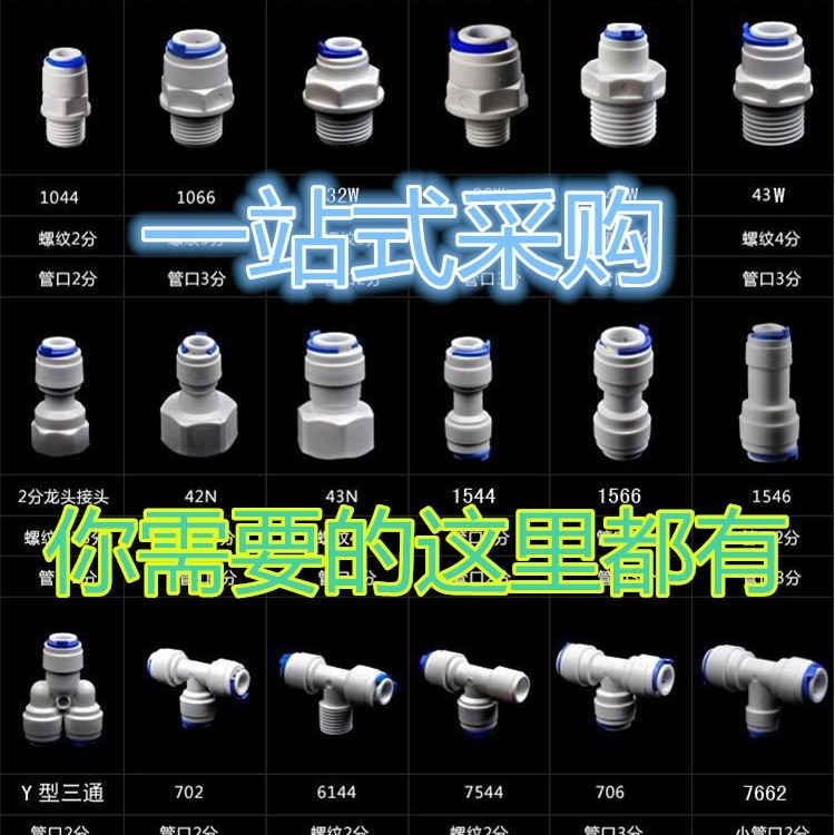 凈水器接頭2分快接直通LYT型三通開(kāi)關(guān)球閥廢水比凈水器快插接頭