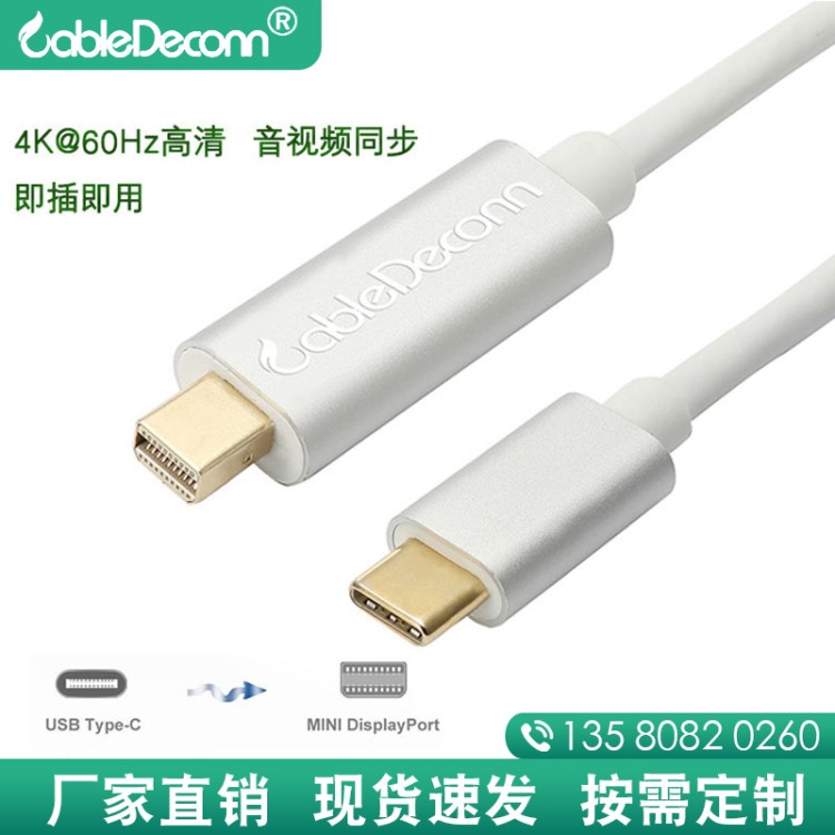 筆記本電腦USB 3.1 Typec型數(shù)據(jù)線接MINI DP公1.8M高清轉接線